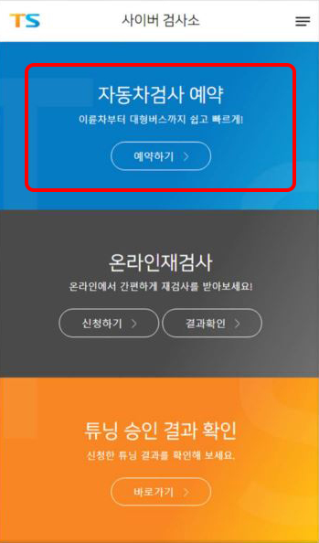 자동차검사-예약-검사