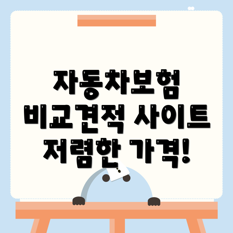 대구 중구 자동차보험 비교견적