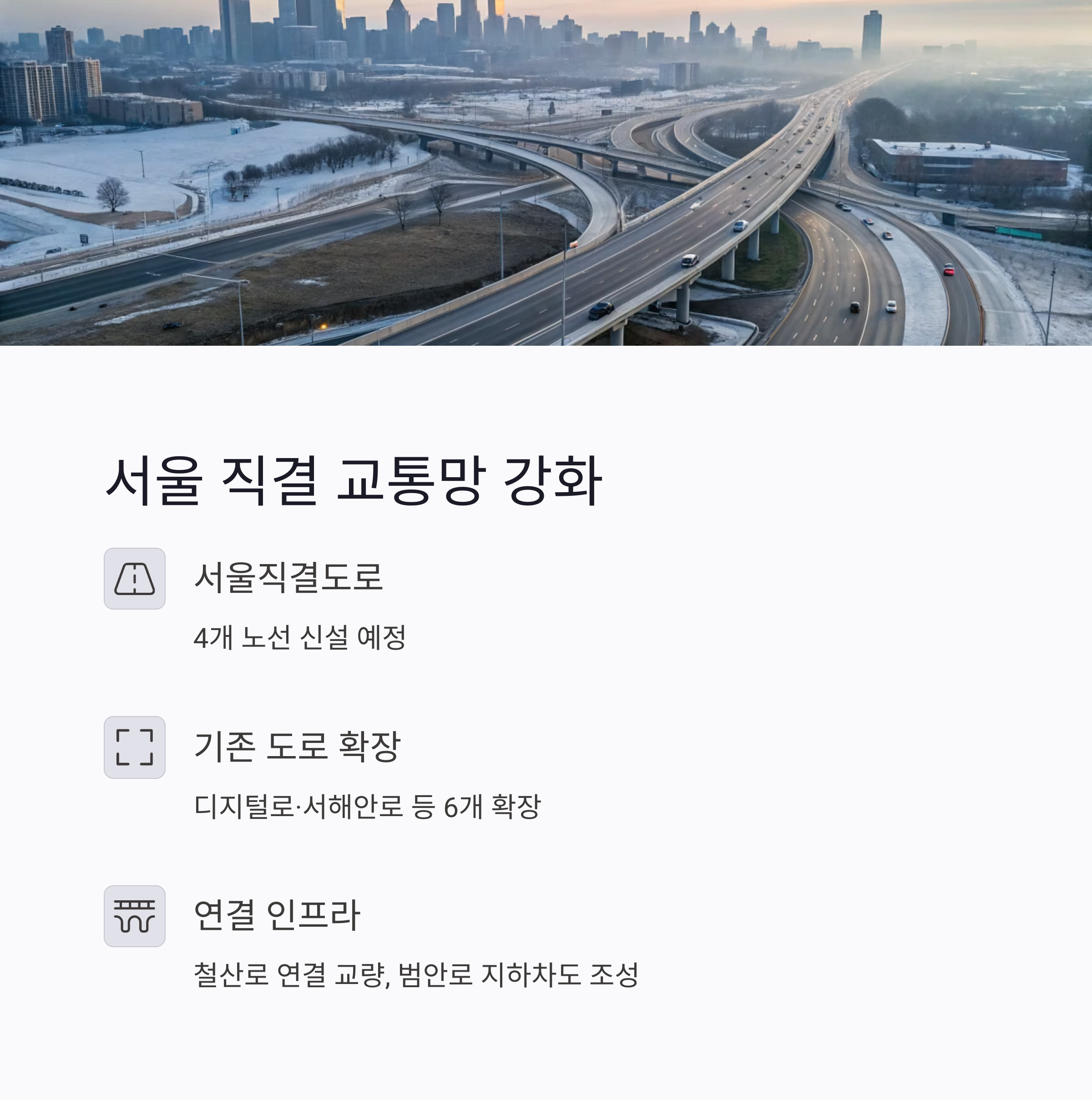 광명시흥신도시 전철