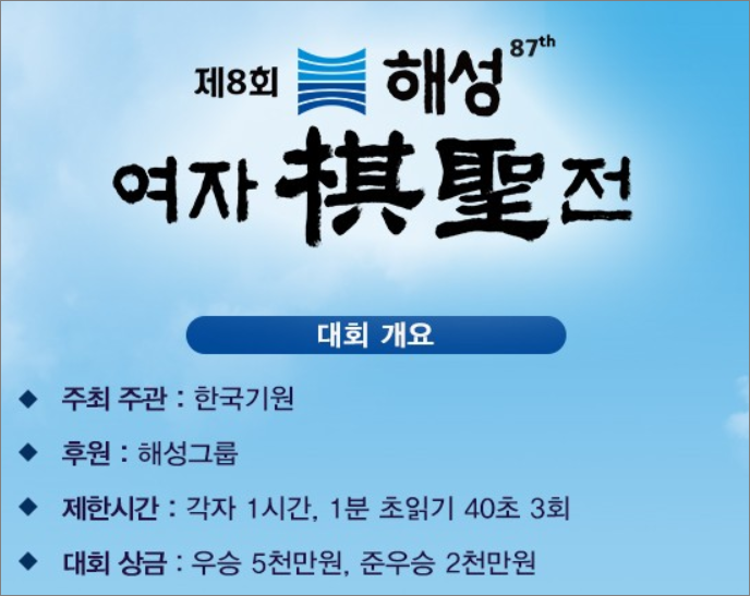 제8회 해성 여자기성전