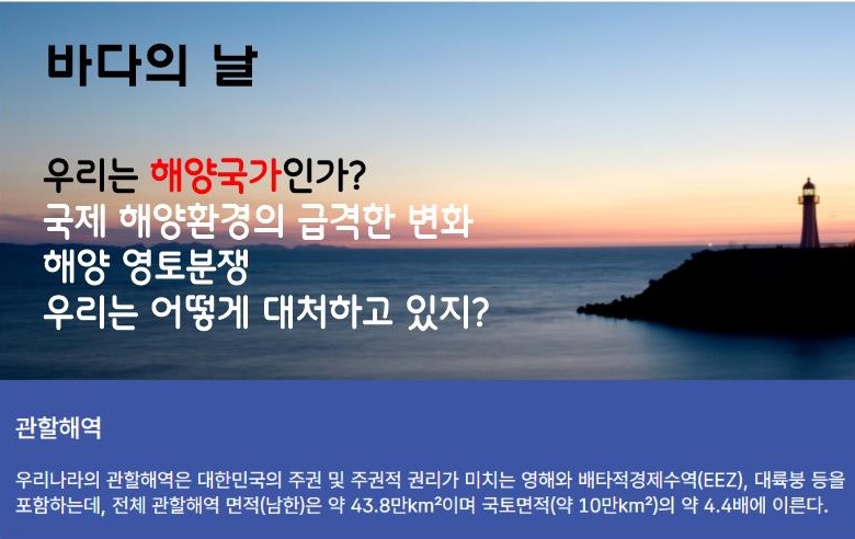 해양영토-바다의 날(해양수산부)