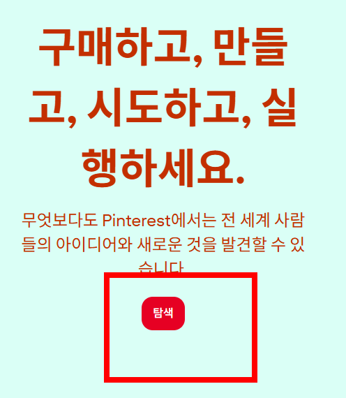 핀터레스트 다운받기 사이트