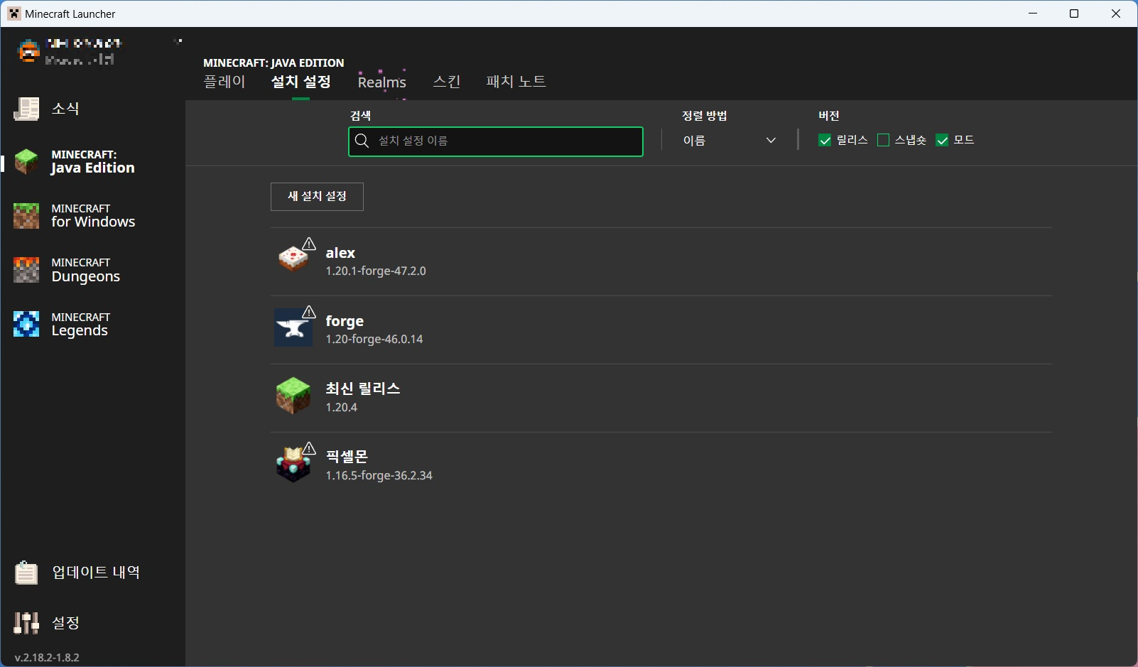 마인크래프트 런처 새설치 설정