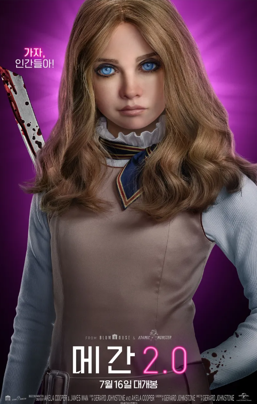 영화 메간 2.0 관련 사진