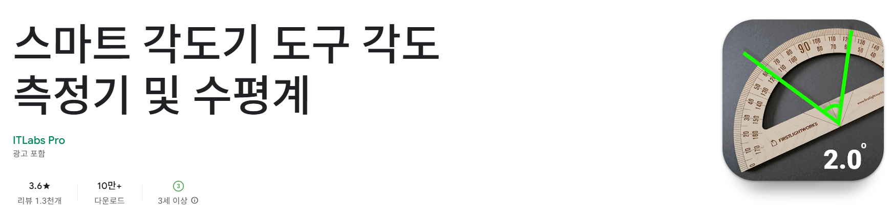 스마트 각도기 도구 각도