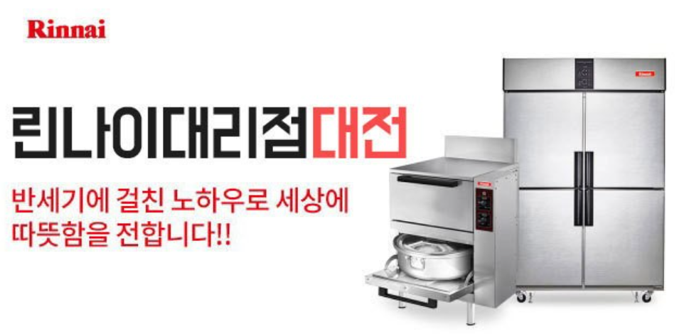 린나이 대전서비스센터