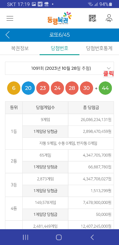 회차-당첨번호-이미지