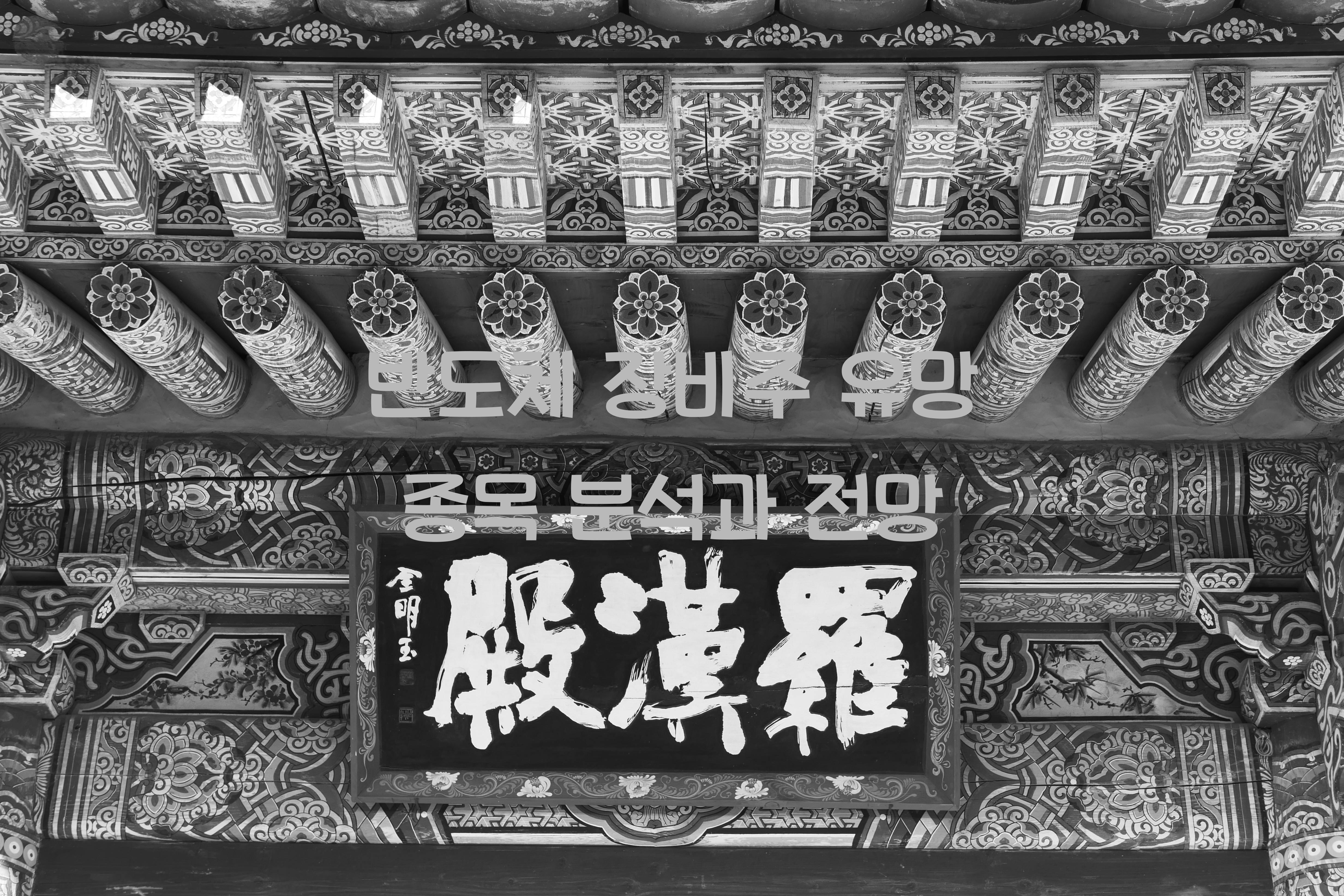 반도체 장비주 유망 종목