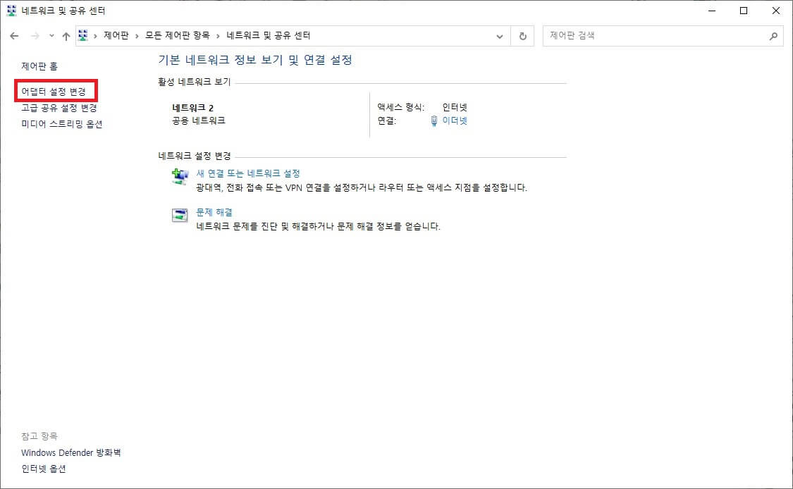 네트워크 및 공유 센터