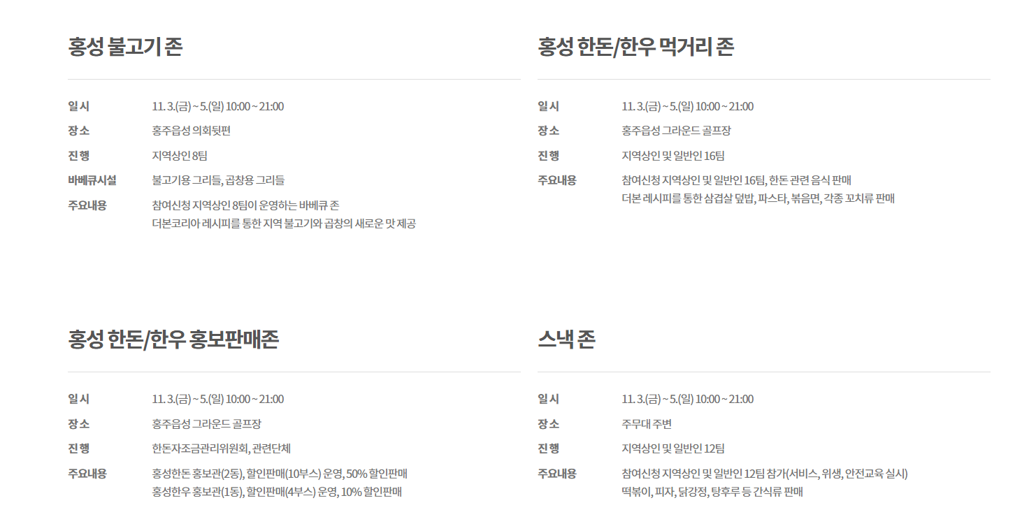 글로벌바베큐페스티벌 in 홍성
