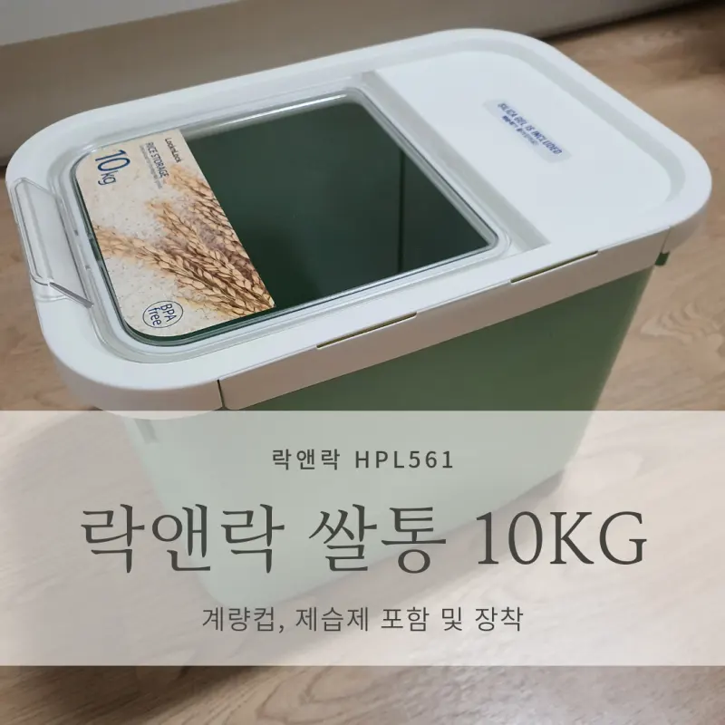 락앤락 쌀통 10kg 썸네일