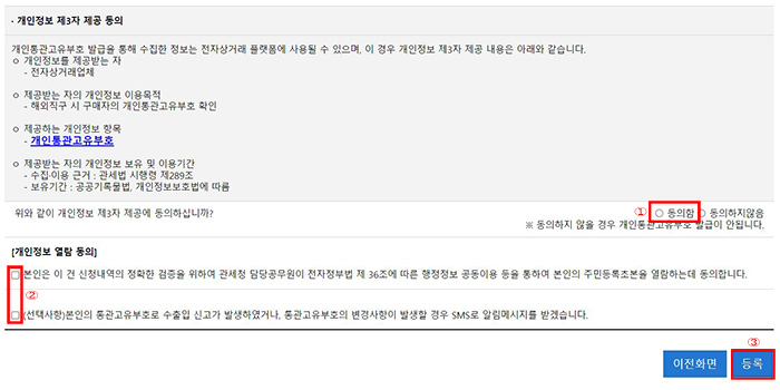 개인정보 동의