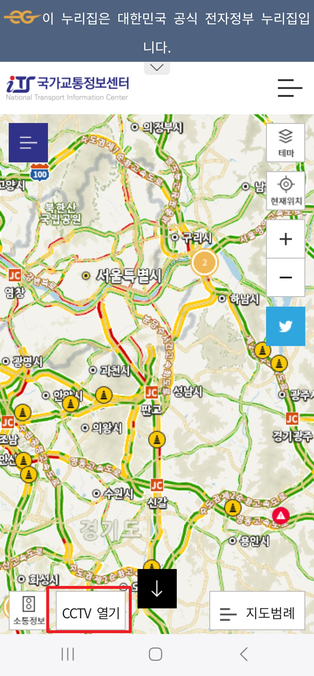 ITS 국가교통정보센터 이용방법