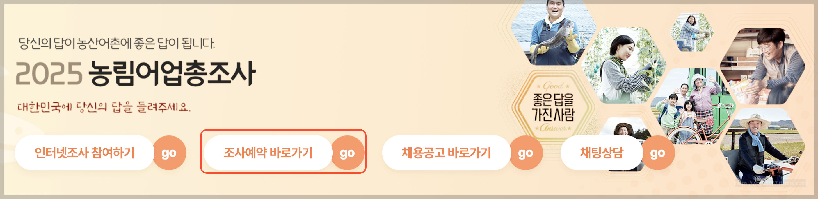 농림어업 총조사 조사항목