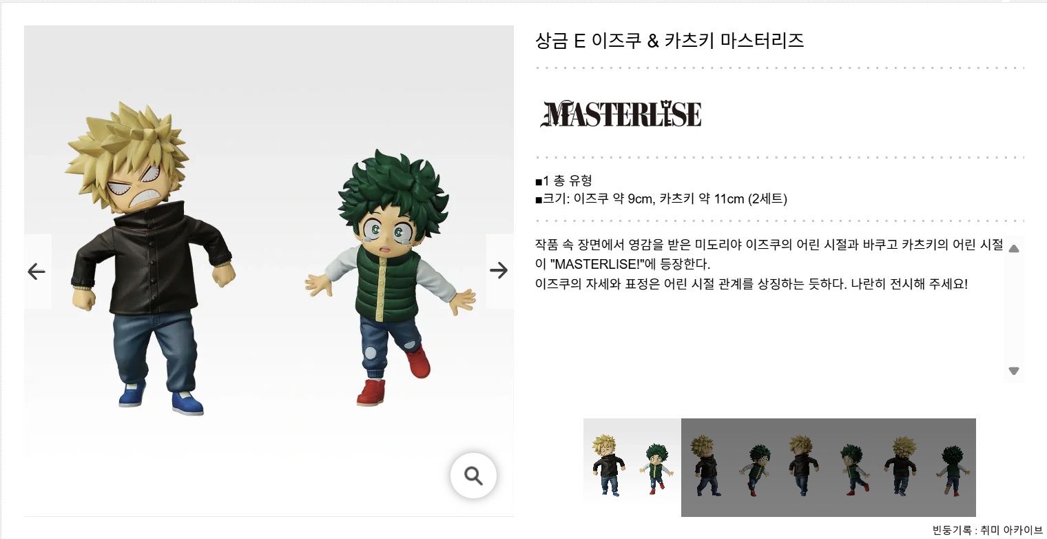 나히아 보다먼곳으로 E상 미도리야 바쿠고 유년기 피규어