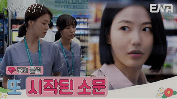 ENA 닥터 섬보이 공식 홈페이지 자료 19