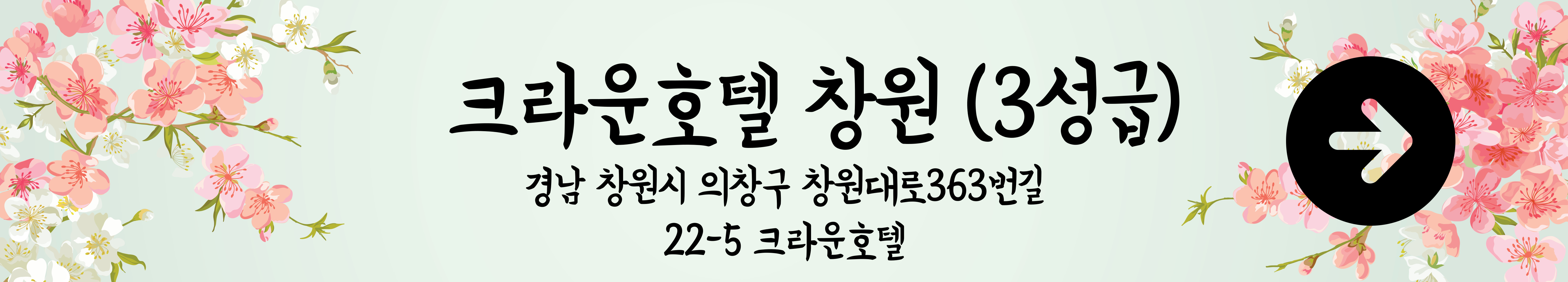 크라운호텔