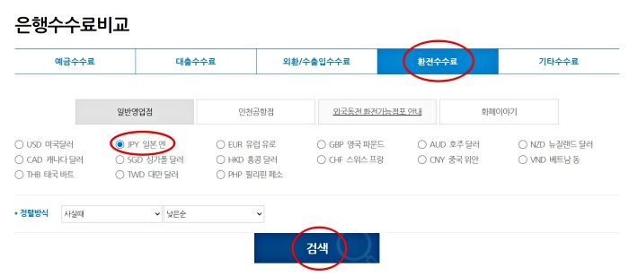 은행수수료비교