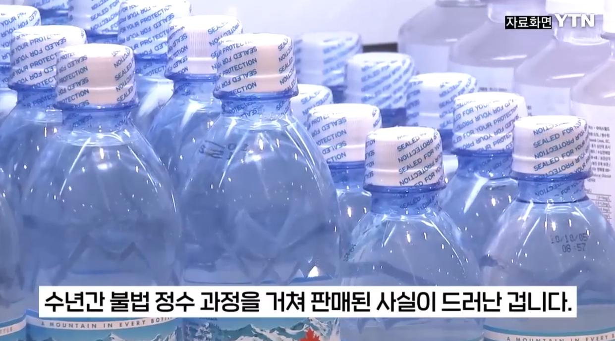 광천수 에비앙 불법정수 고객기만 에비앙스캔들 기업윤리 화학적정수 다농 생수의진실