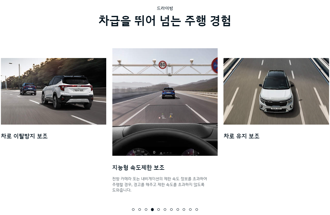 2024 셀토스 정보, 제원 모의견적