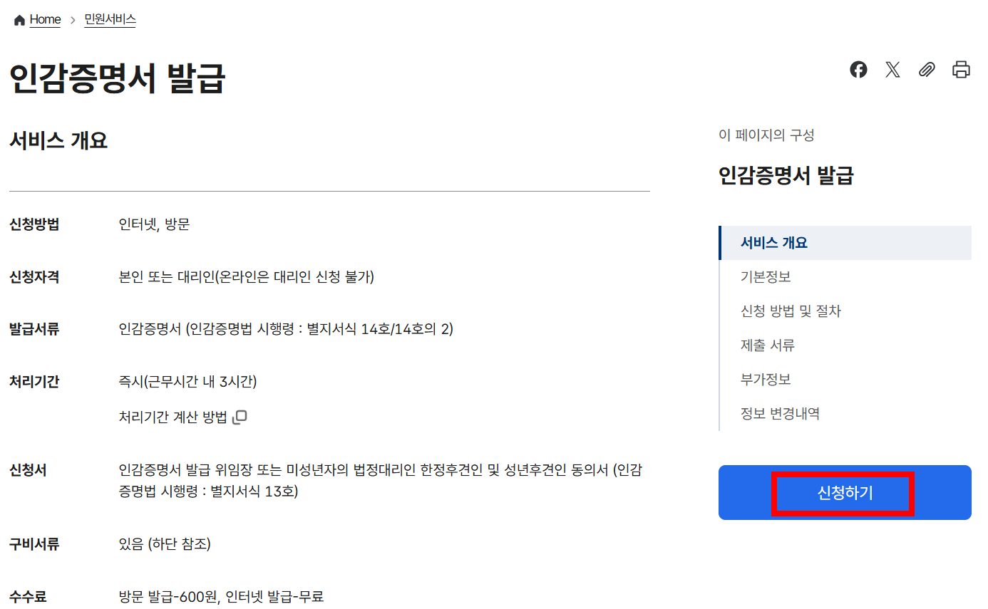 정부24 인감증명서 신청 화면