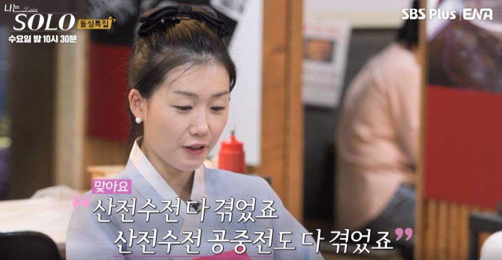 영숙과 광수 데이트 사건