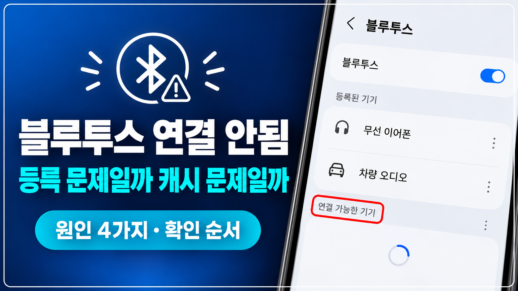 블루투스 등록된 기기 화면