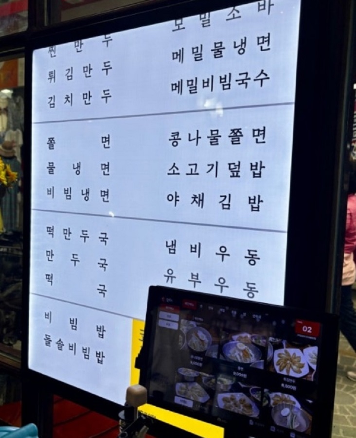 전현무계획-수원-만두-쫄면-코끼리만두-메뉴판