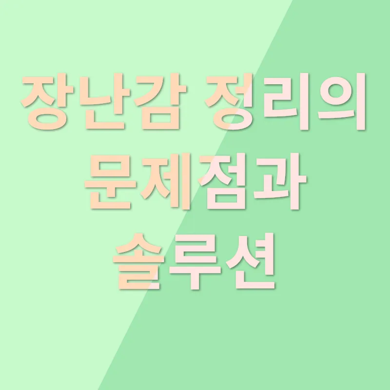 고양이 장난감 정리_1