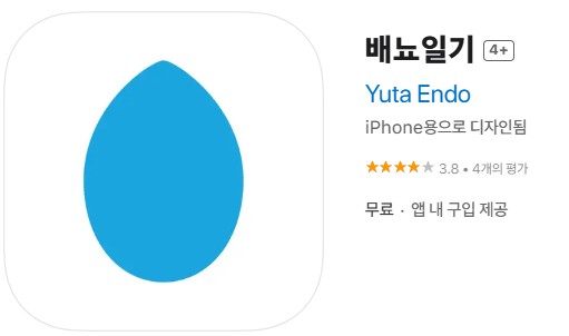 배뇨일지 스마트폰 앱