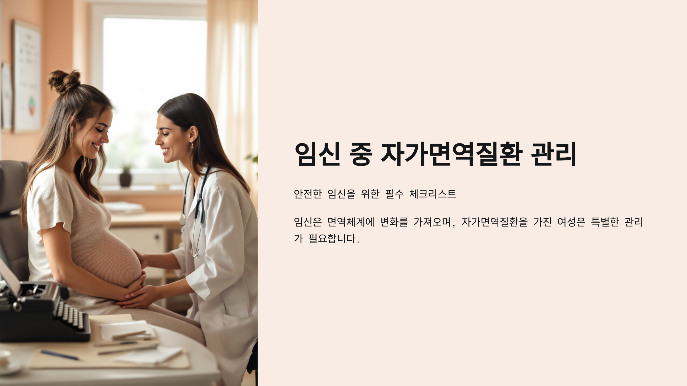 임산부가 진찰 받는 모습