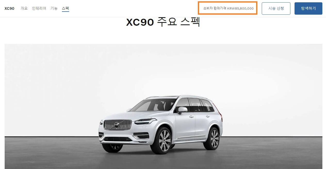 XC90 신차 가격