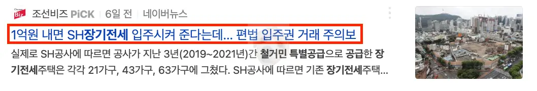 입주권 관련 뉴스