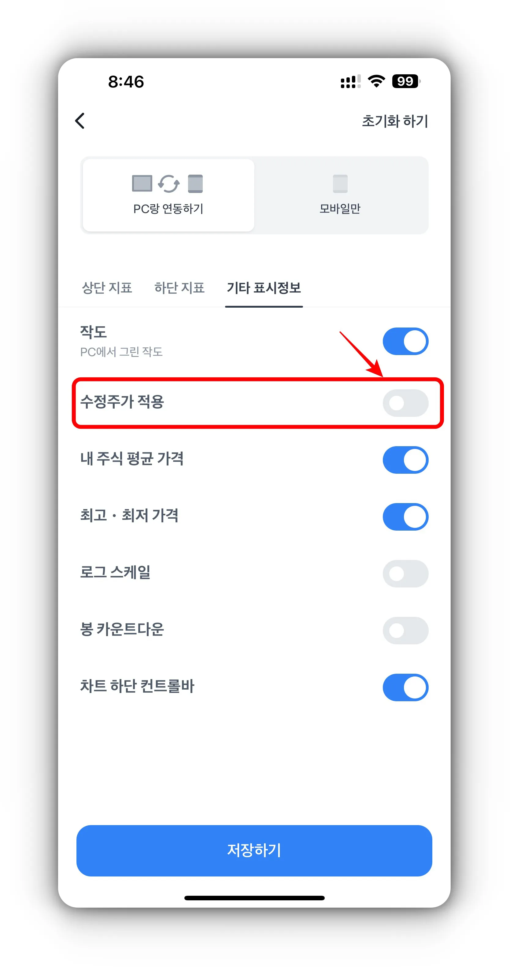 수정주가-비활성화된거-확인하기