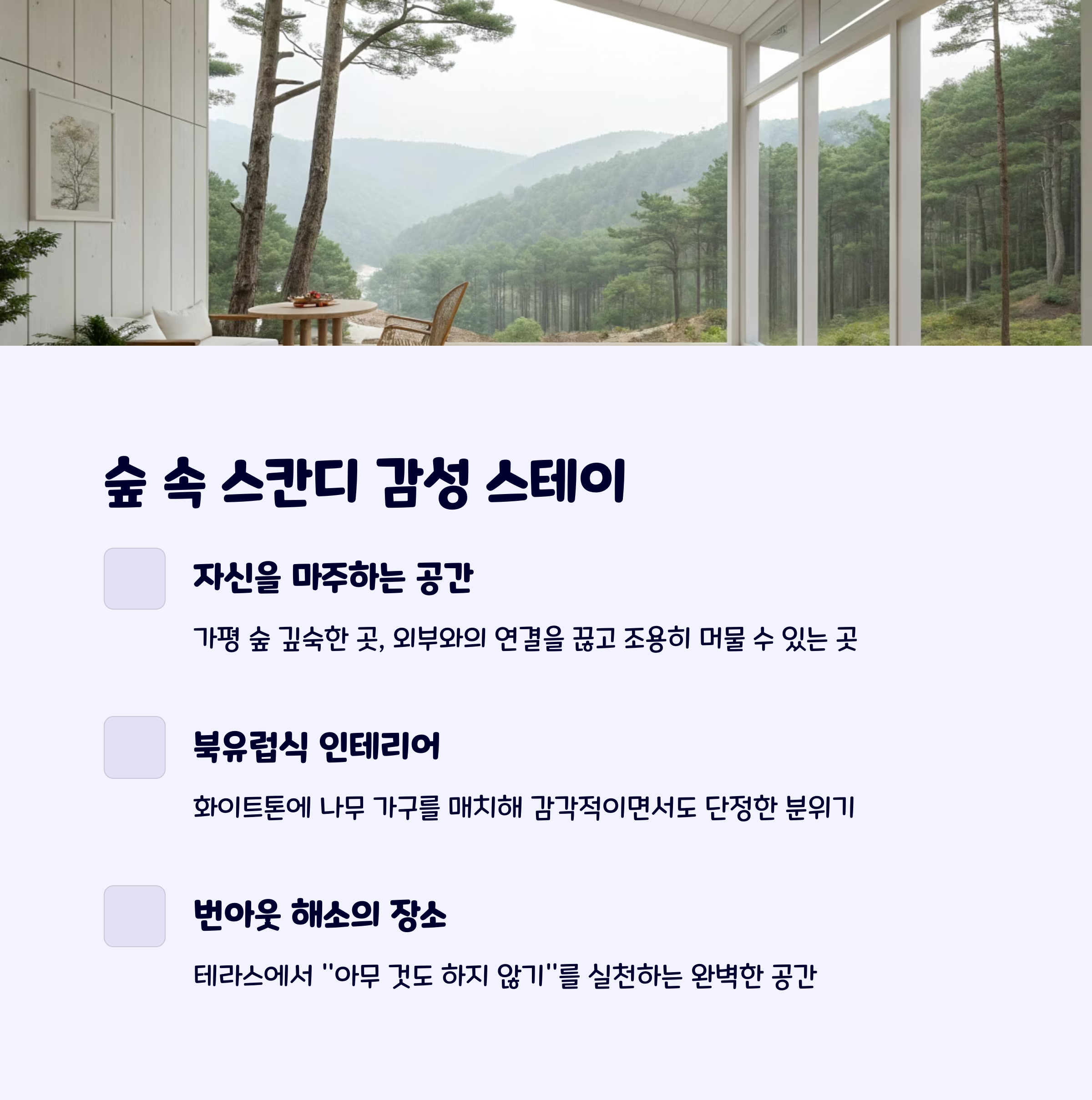 가평감성스테이