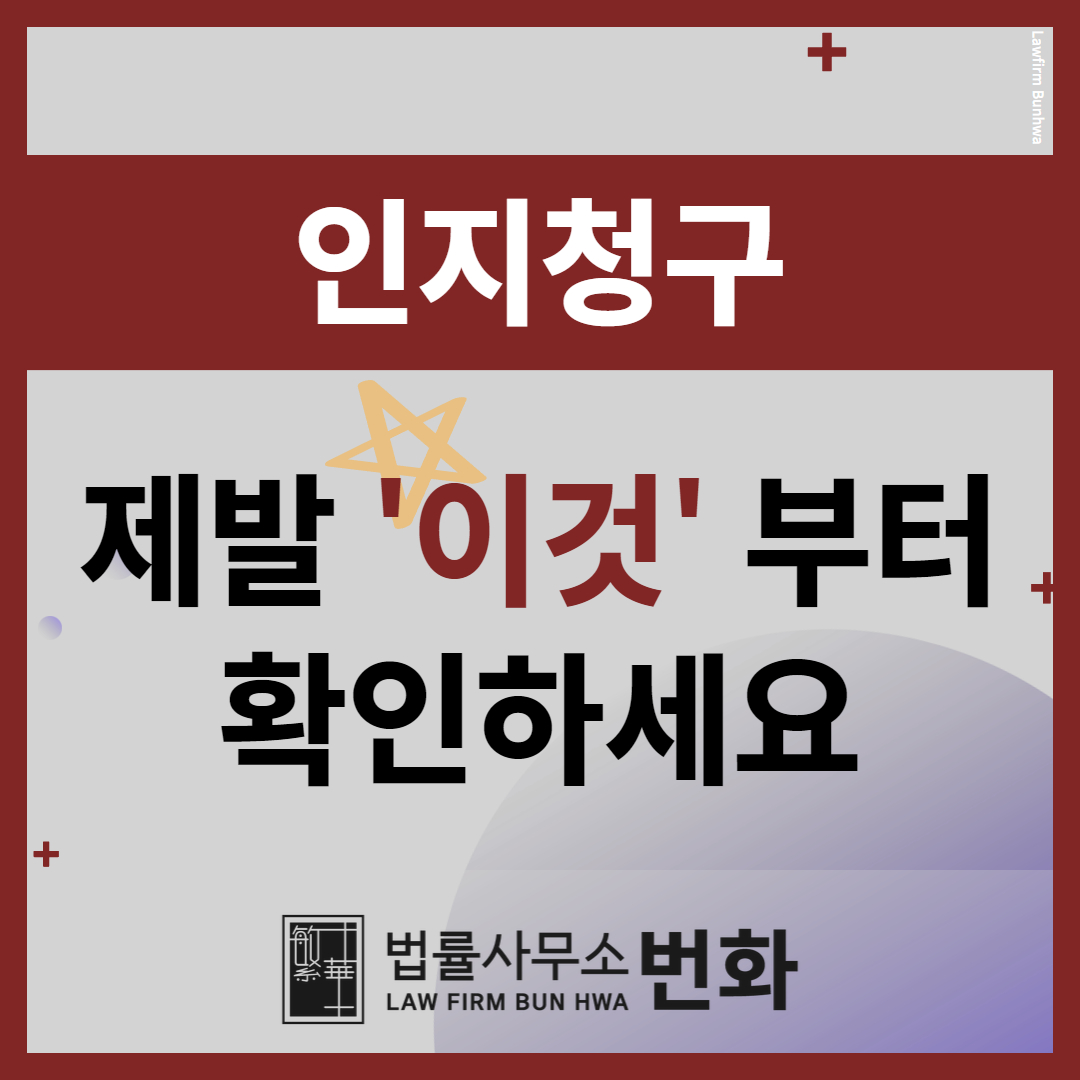 인지청구