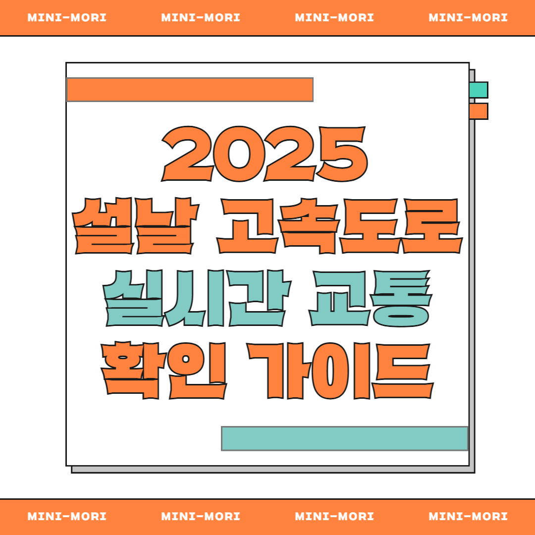 실시간 교통 상황