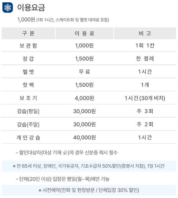 서울광장 스케이트장 예약, 주차, 강습 안내 (서울 윈터 페스타)