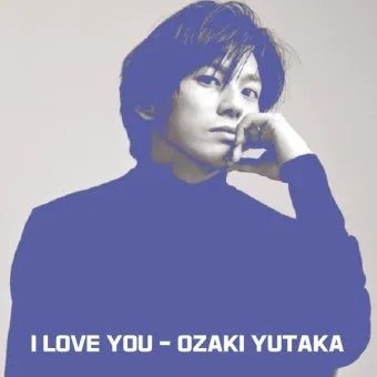 노래로 배우는 일본어 I love you 오자키 유타카 포지션 I Love You 일본원곡 가사 독음 번역 단어정리로 안내_6