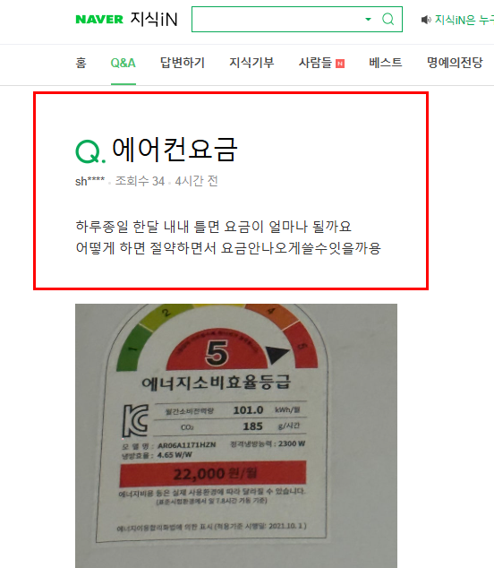 에어컨 요금 질문