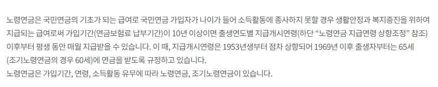 노령연금 수급 연령 상향 조정 관련 법률 조항