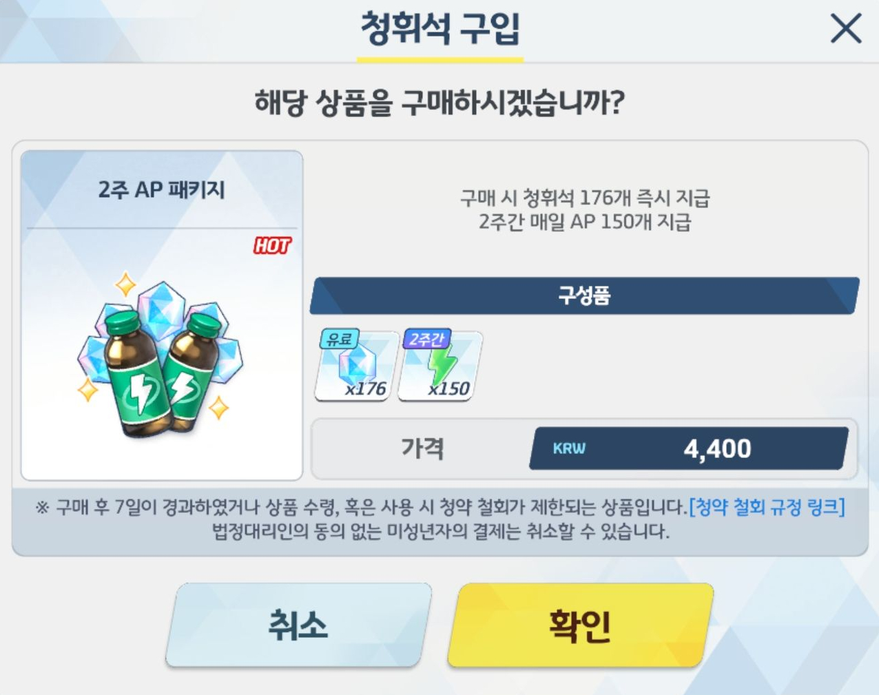 블루 아카이브 2주 AP 패키지 구성 이미지