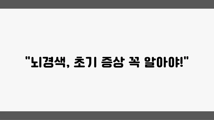 급성 뇌쫁니 종품