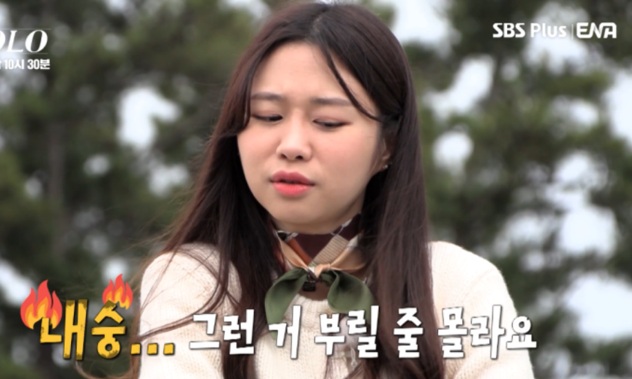 나는솔로21기 출연자분석