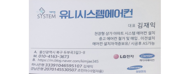 울산 북구 에어컨설치