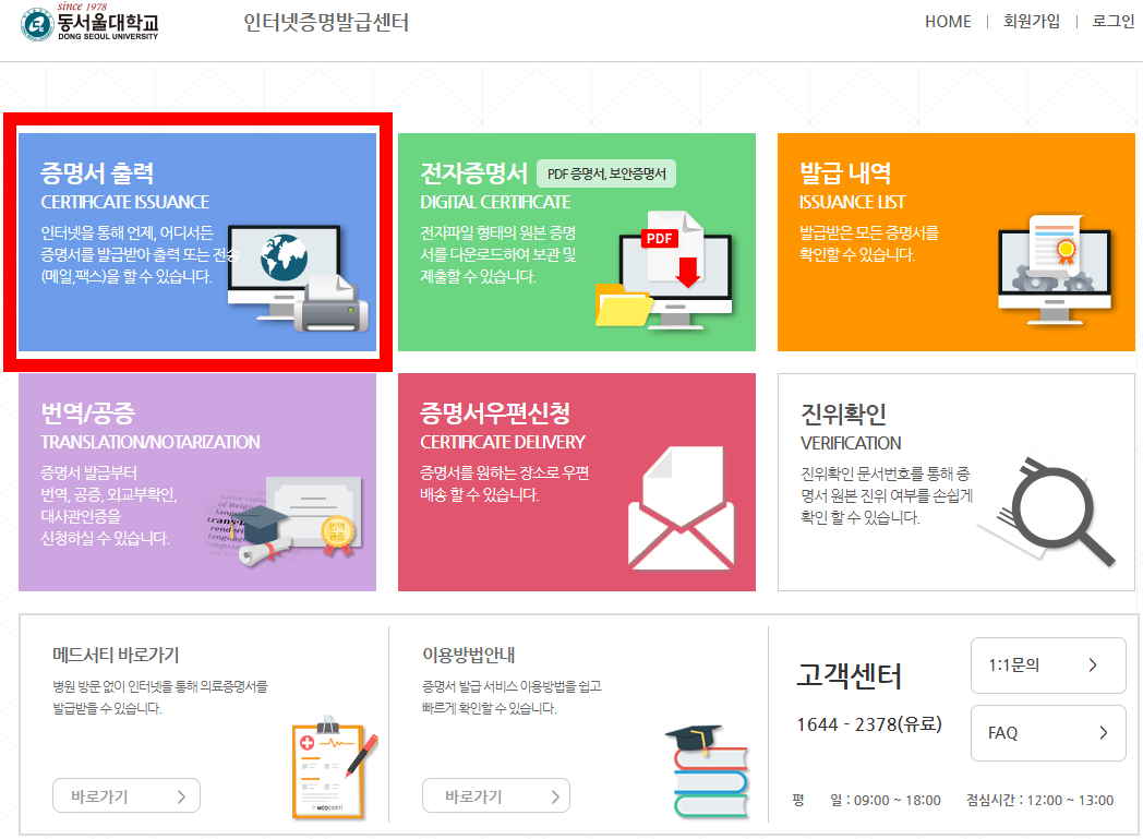 대학교 졸업증명서 발급