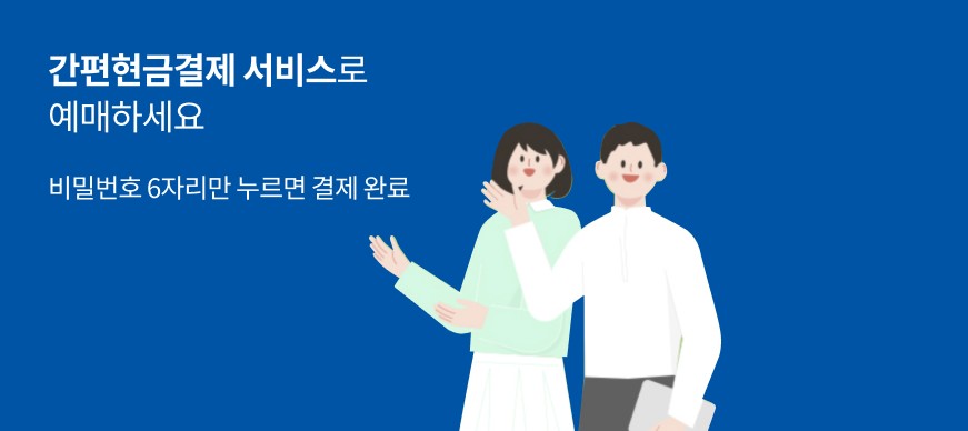 2026년 기차표 예매 핵심 가이드｜놓치면 좌석 없습니다