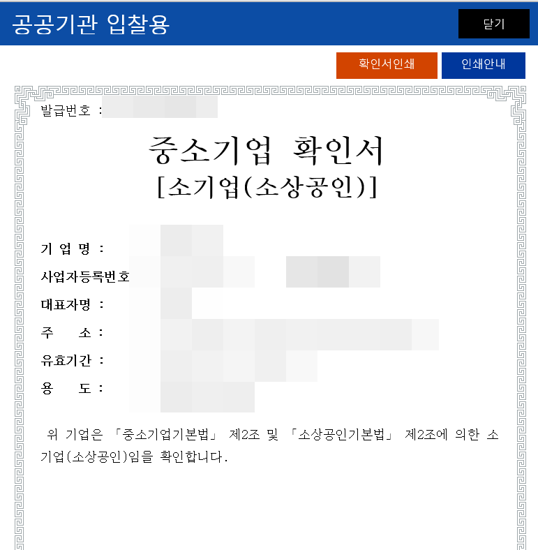 확인서