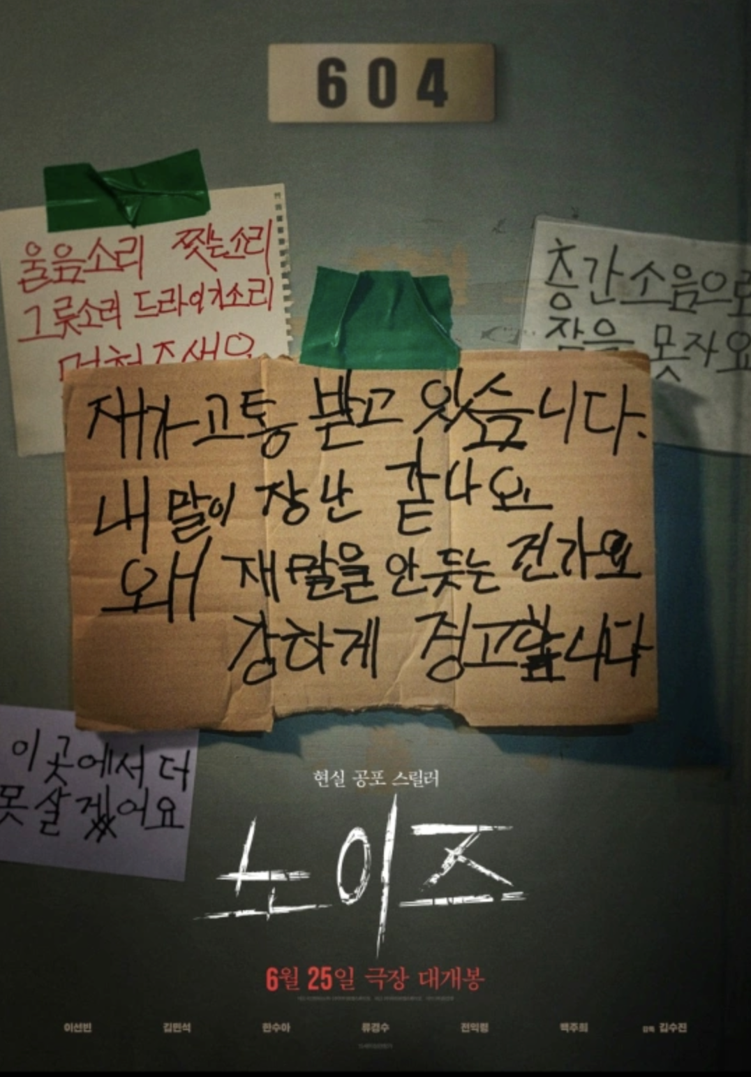 영화 노이즈&amp;#44; 층간소음 예방대책&amp;#44; 종합법률정보