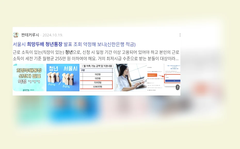 희망두배 청년통장_3_subsection
